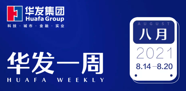 華發(fā)一周.png 華發(fā)一周.png