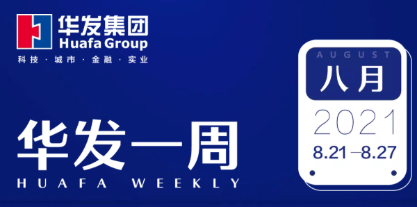 華發(fā)一周.png 華發(fā)一周.png