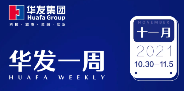 華發(fā)一周.png 華發(fā)一周.png