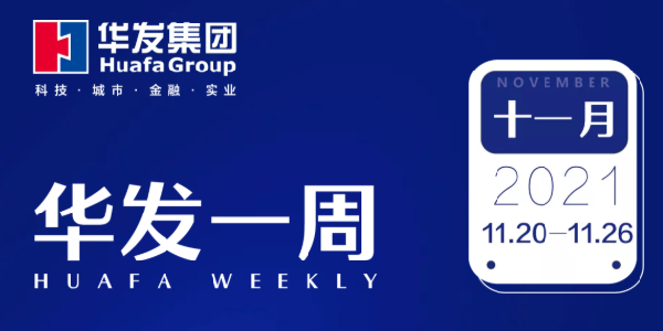 華發(fā)一周.png 華發(fā)一周.png