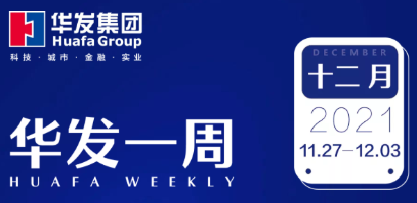 華發(fā)一周.png 華發(fā)一周.png