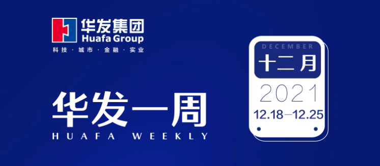 華發(fā)一周.png 華發(fā)一周.png