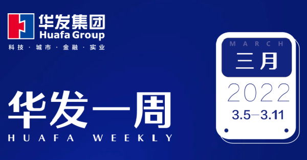 華發(fā)一周.png 華發(fā)一周.png