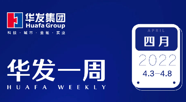 華發(fā)一周.png 華發(fā)一周.png